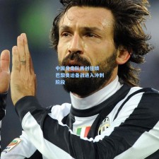 中国竞走队再创佳绩 巴黎奥运备战进入冲刺阶段