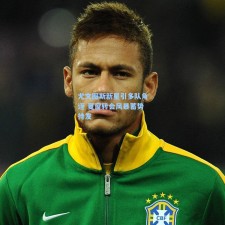 尤文图斯新星引多队角逐 夏窗转会风暴蓄势待发