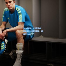 CBA舞王！史蒂芬森训练后大秀机械舞，这波什么水平