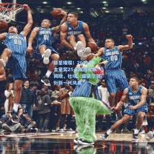 新星璀璨！2025年金童奖25人候选名单揭晓，杜埃、居莱尔领衔新一代风暴