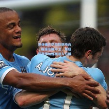 世体曝巴萨后防新动向，瞄准左脚中卫，葡超新星伊纳西奥进入引援视野