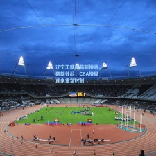 辽宁王朝面临新挑战，群雄并起，CBA格局迎来重塑时刻