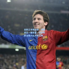 日职乙半场战报，河野贵志一锤定音，千叶市原主场力压大分三神