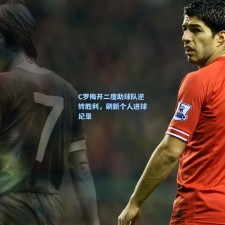 C罗梅开二度助球队逆转胜利，刷新个人进球纪录