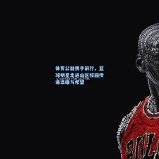 体育公益携手前行，篮球明星走进山区校园传递温暖与希望