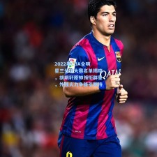 2022年CBA全明星三分球大赛名单揭晓，胡明轩原帅领衔群星，外线火力争锋引期待