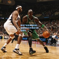 体育产业迎来新机遇，政策扶持与市场潜力双轮驱动