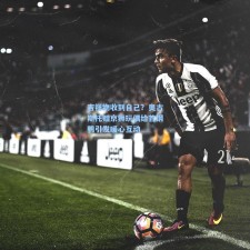 吉祥物收到自己？奥古斯托赠京狮玩偶给首钢鸭引发暖心互动