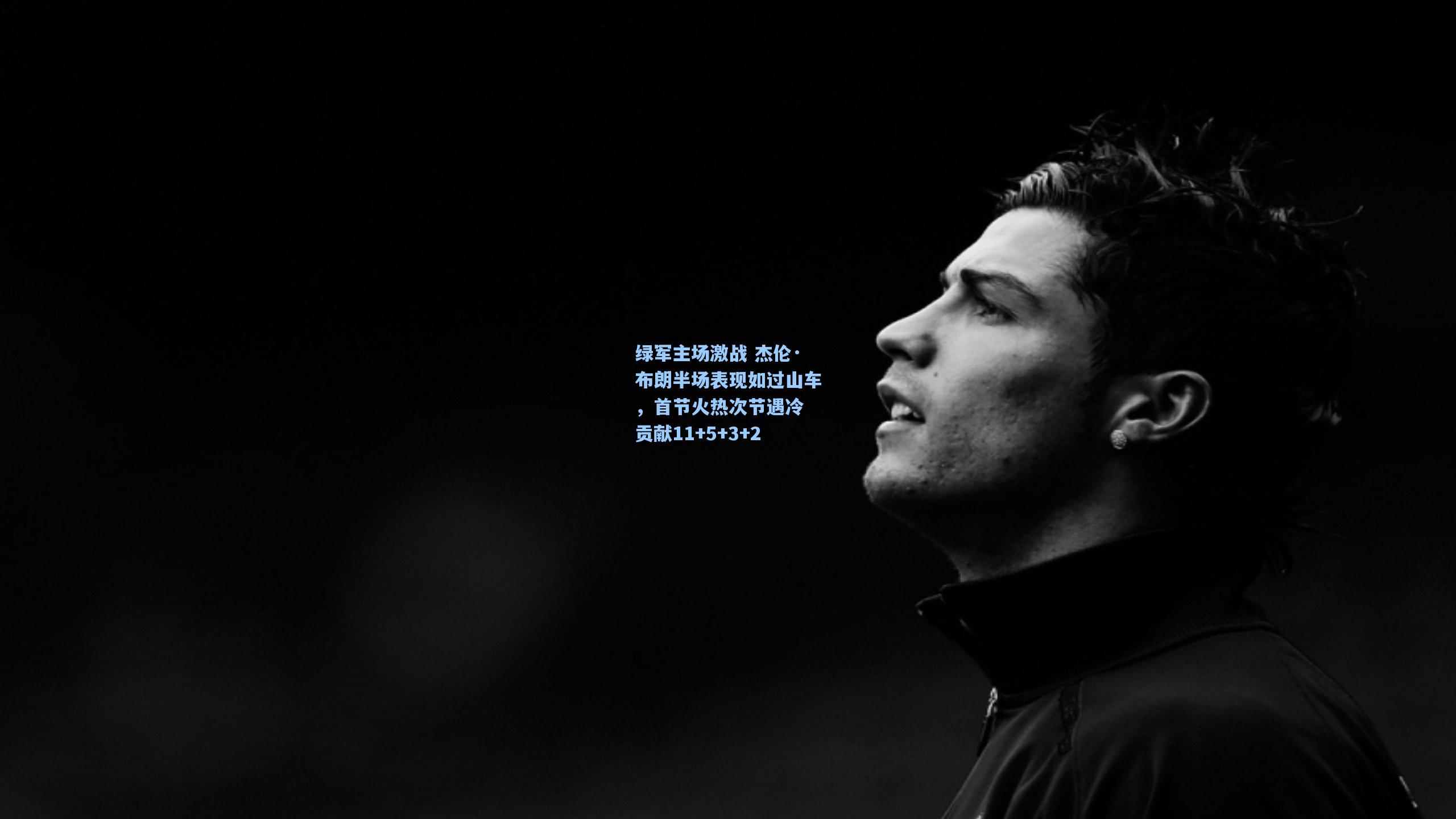 绿军主场激战 杰伦·布朗半场表现如过山车,首节火热次节遇冷 贡献11+5+3+2 第2张 绿军主场激战 杰伦·布朗半场表现如过山车,首节火热次节遇冷 贡献11+5+3+2 第2张
