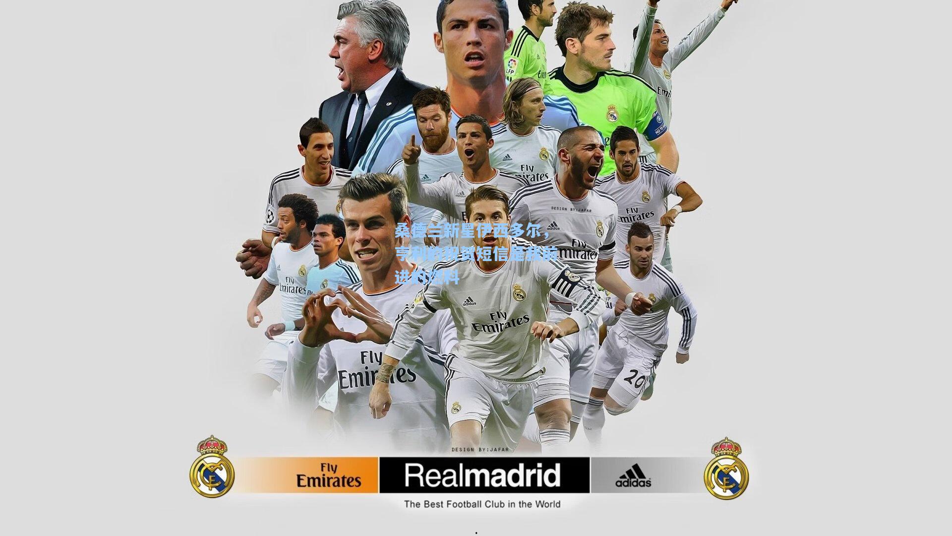 桑德兰新星伊西多尔，亨利的祝贺短信是我前进的燃料  第2张