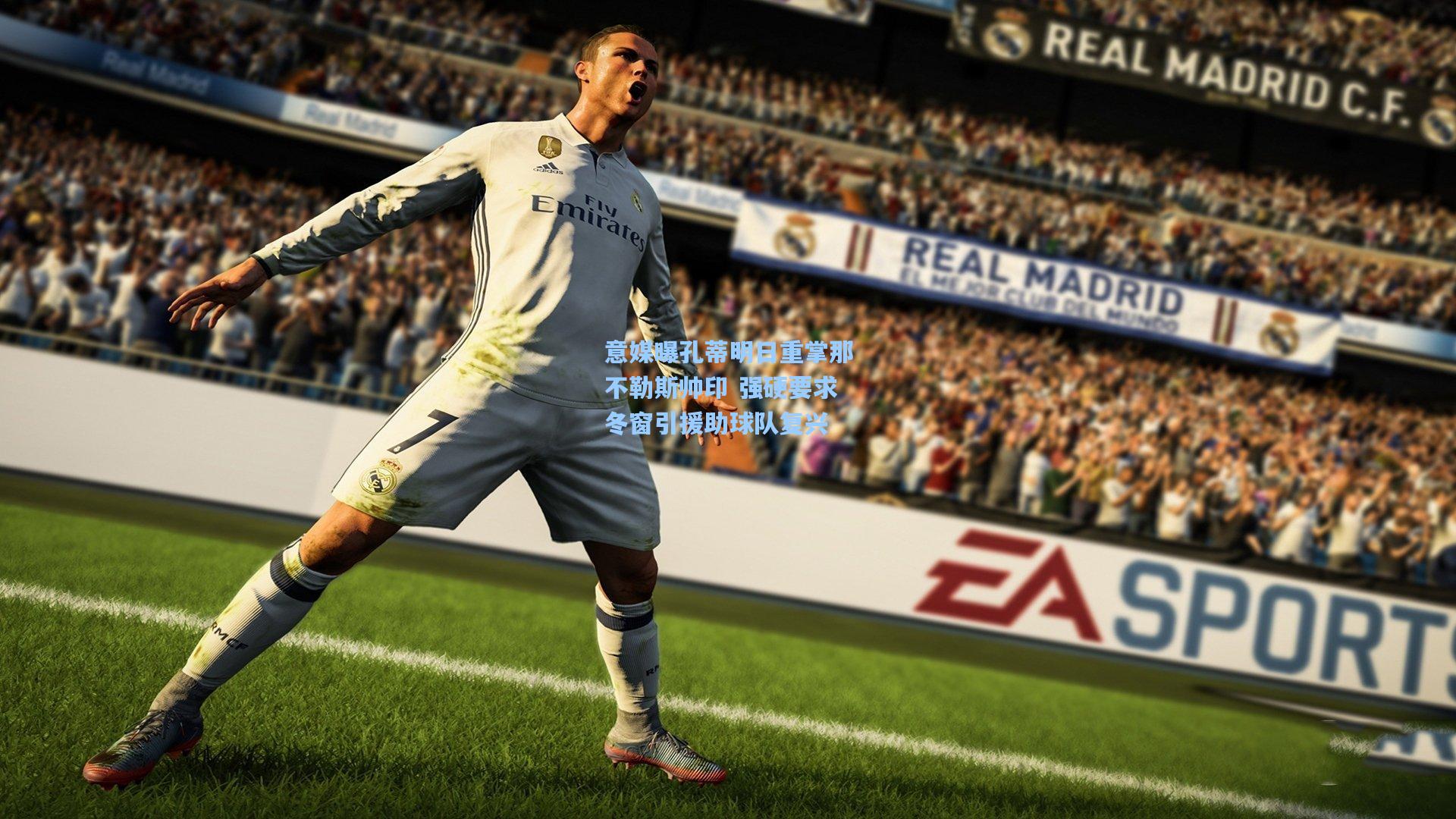 意媒曝孔蒂明日重掌那不勒斯帅印 强硬要求冬窗引援助球队复兴  第1张