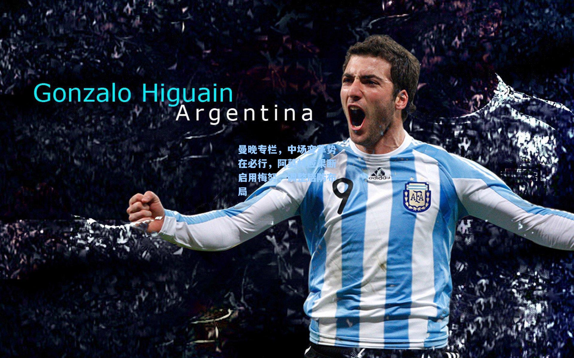 曼晚专栏,中场变革势在必行,阿莫林应果断启用梅努,调整后防布局 第1张 曼晚专栏,中场变革势在必行,阿莫林应果断启用梅努,调整后防布局 第1张