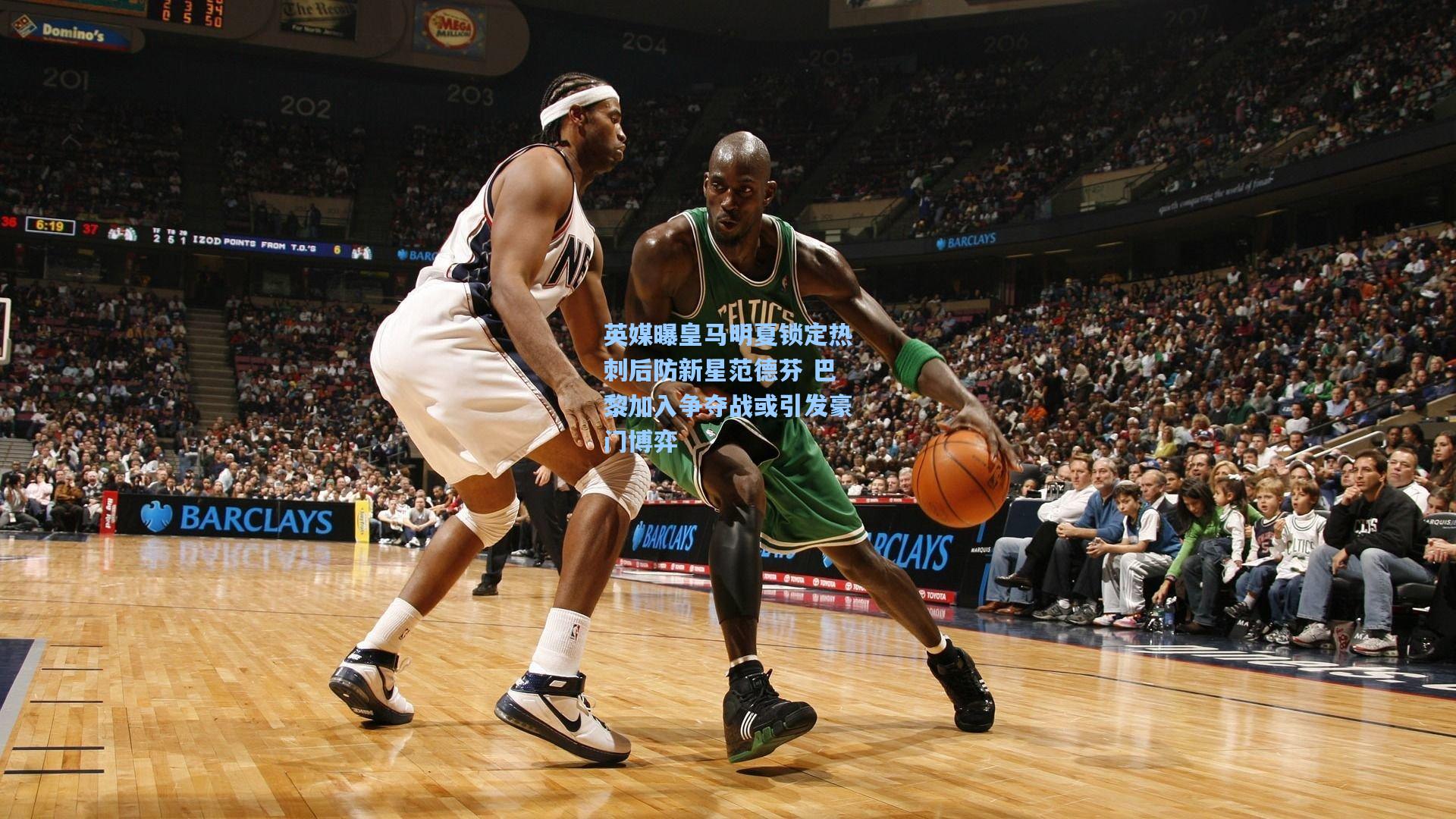 英媒曝皇马明夏锁定热刺后防新星范德芬 巴黎加入争夺战或引发豪门博弈  第1张