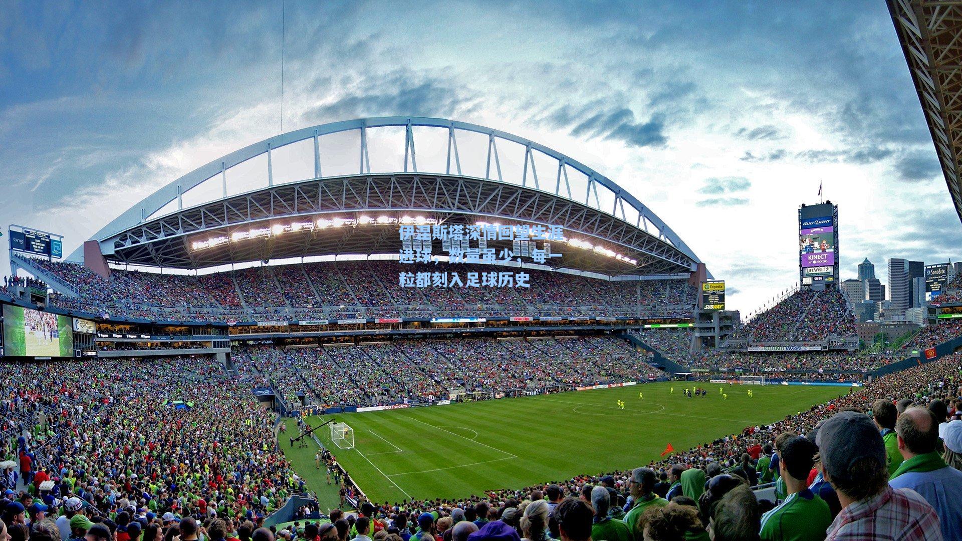 伊涅斯塔深情回望生涯进球，数量虽少，每一粒都刻入足球历史  第2张