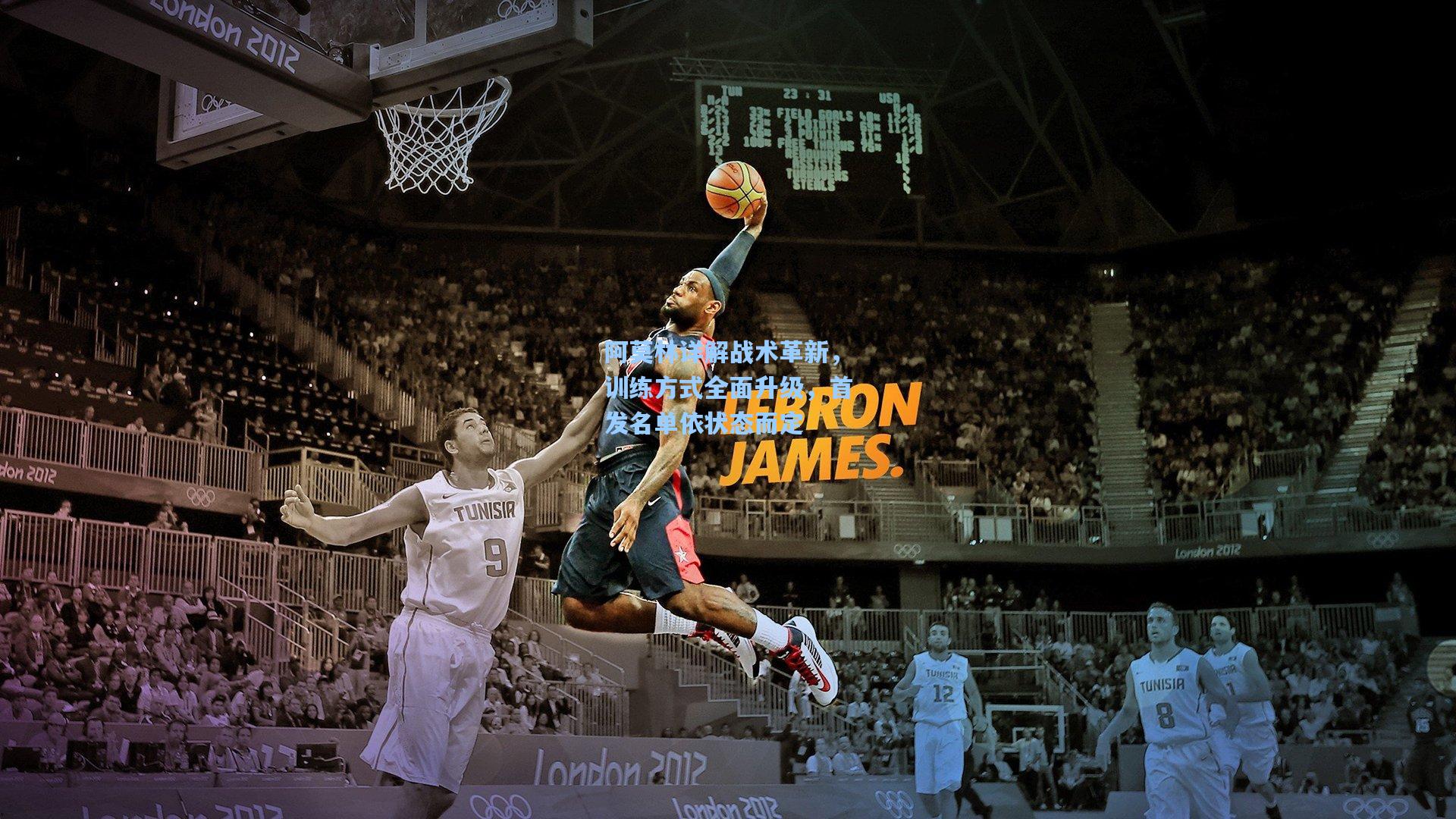 阿莫林详解战术革新，训练方式全面升级，首发名单依状态而定  第2张