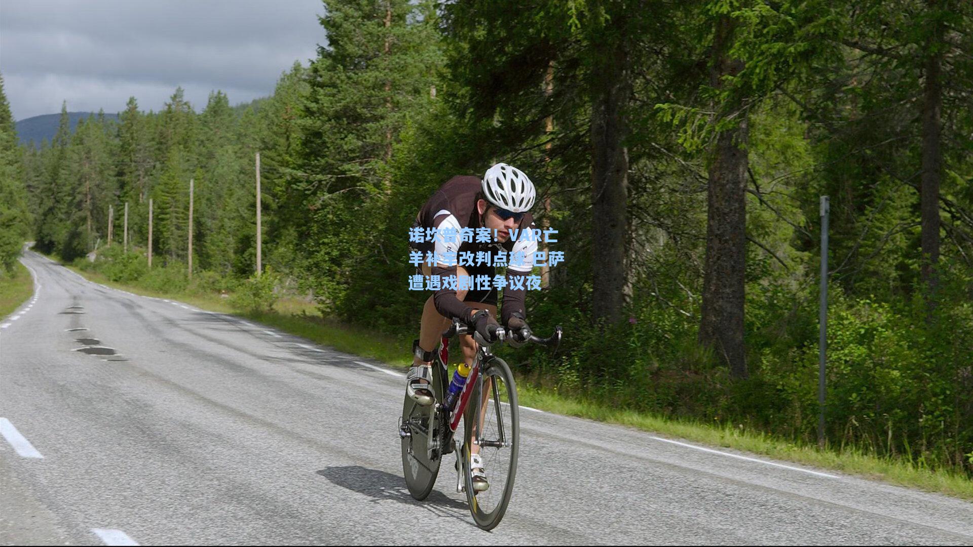 诺坎普奇案!VAR亡羊补牢改判点球 巴萨遭遇戏剧性争议夜 第1张 诺坎普奇案!VAR亡羊补牢改判点球 巴萨遭遇戏剧性争议夜 第1张