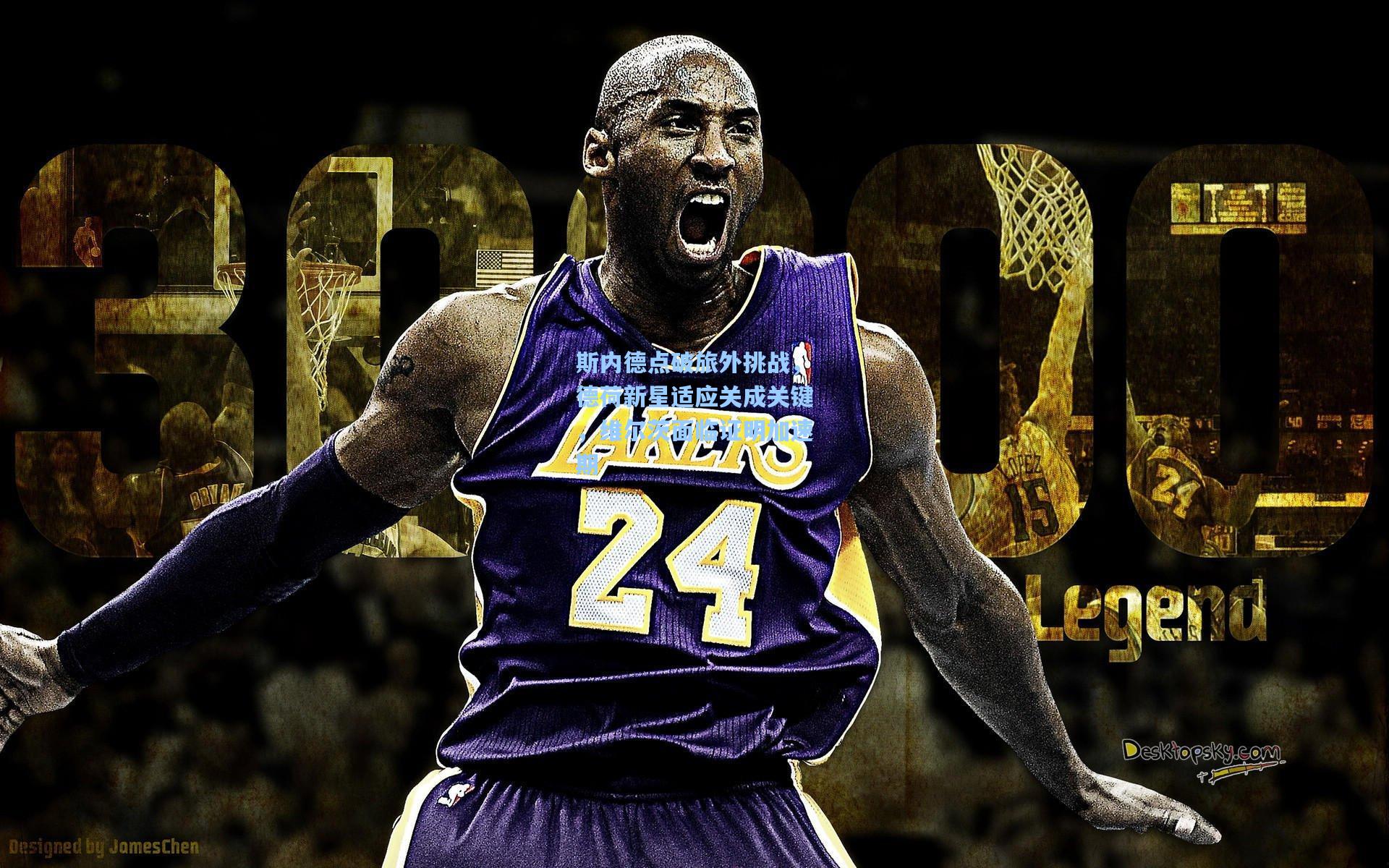 斯内德点破旅外挑战,德荷新星适应关成关键,维尔茨面临证明加速期 第1张 斯内德点破旅外挑战,德荷新星适应关成关键,维尔茨面临证明加速期 第1张