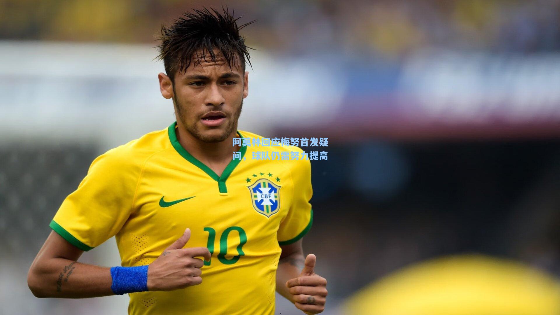 阿莫林回应梅努首发疑问，球队仍需努力提高  第2张