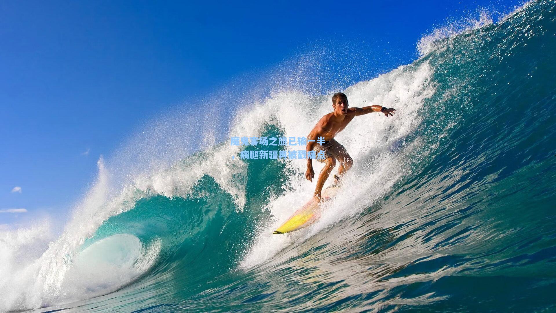 魔鬼客场之旅已输一半，瘸腿新疆再被戳痛点  第2张