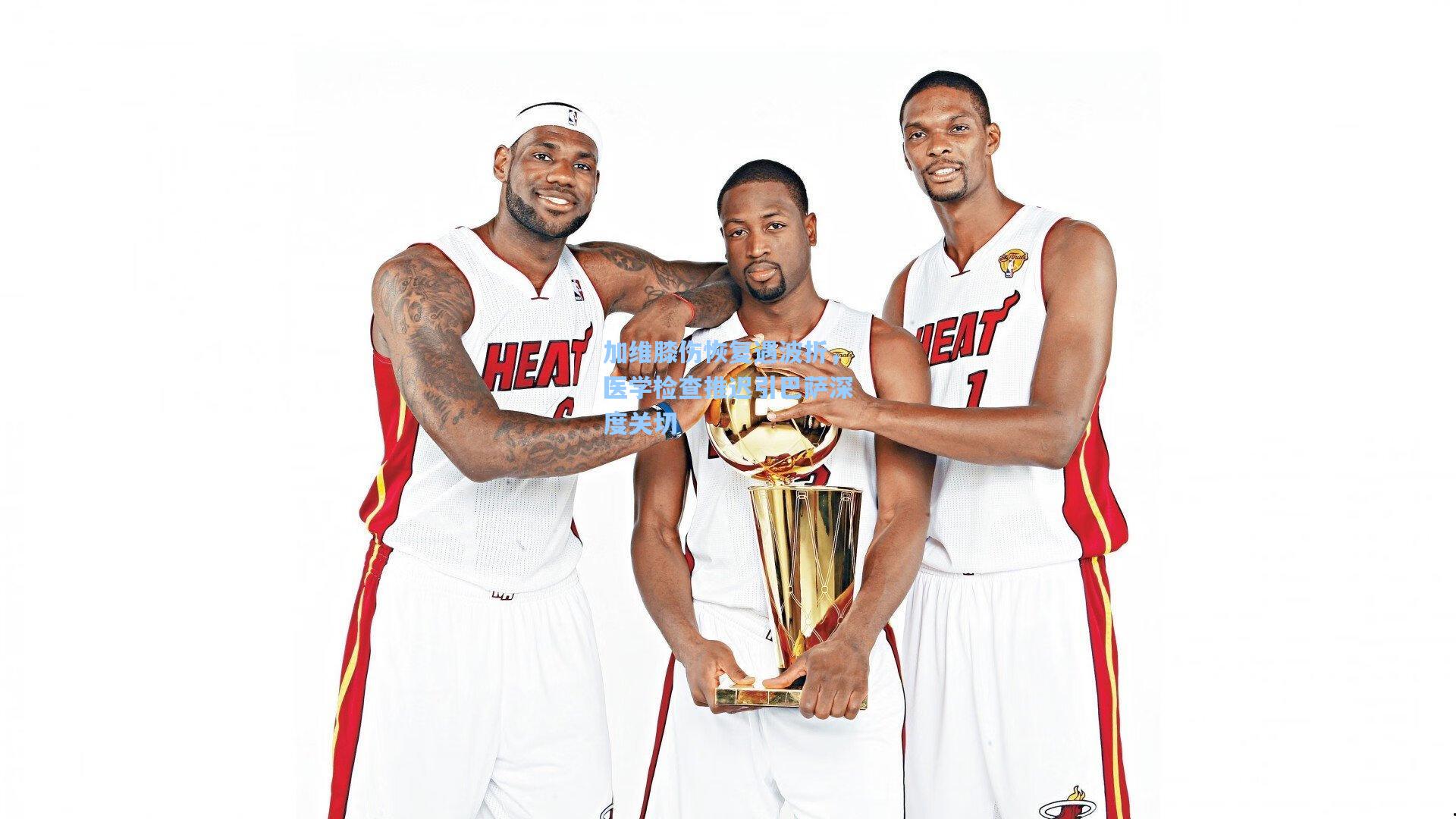 加维膝伤恢复遇波折，医学检查推迟引巴萨深度关切  第1张